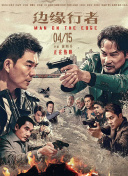 《十亿美元间谍》曝海报 麦斯·米科尔森出卖情报 2020-11-09 11月9日，由麦斯·米科尔森、阿米·汉莫主演，阿马·阿桑特导演的电影《十亿美元间谍》公布了首张海报。